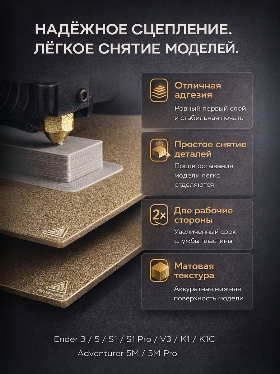 Двусторонняя пластина от стола 3D принтера PEI 235 x 235 мм для Creality Ender 3/5/S1/S1 Pro, V3, K1, K1C так же Flashforge Adventurer 5m / 5m Pro (без магнитной основы)