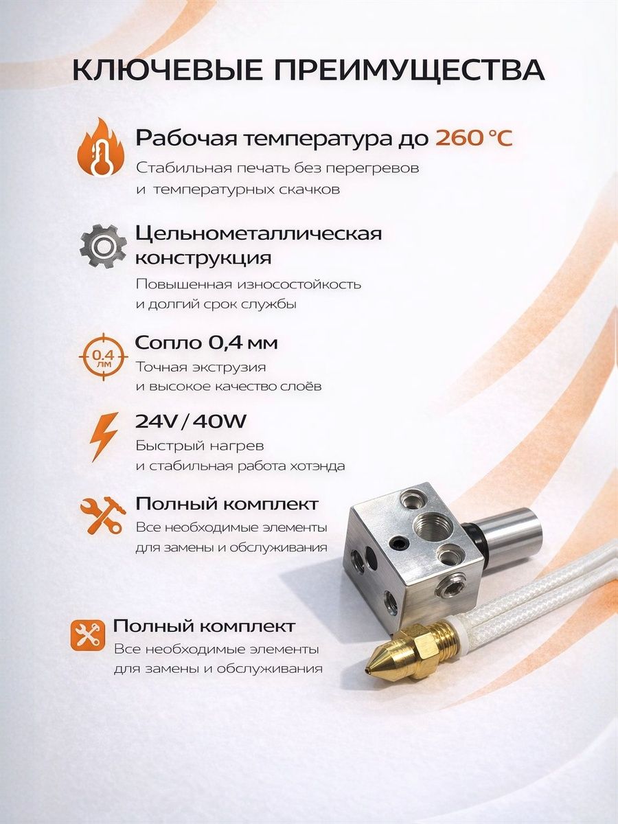 Высокотемпературный хотэнд для 3D принтера (в разборе) Creality Ender 3 S1 Sprite