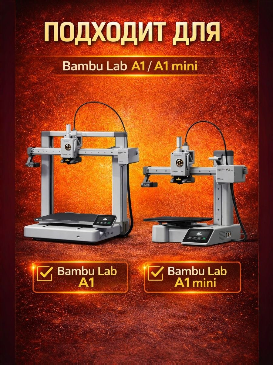 Набор силиконовых щёток для 3D принтера Bambu A1/A1 mini для чистки сопла. Комплект 2 шт.