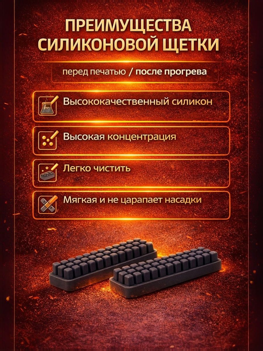 Набор силиконовых щёток для 3D принтера Bambu A1/A1 mini для чистки сопла. Комплект 2 шт.