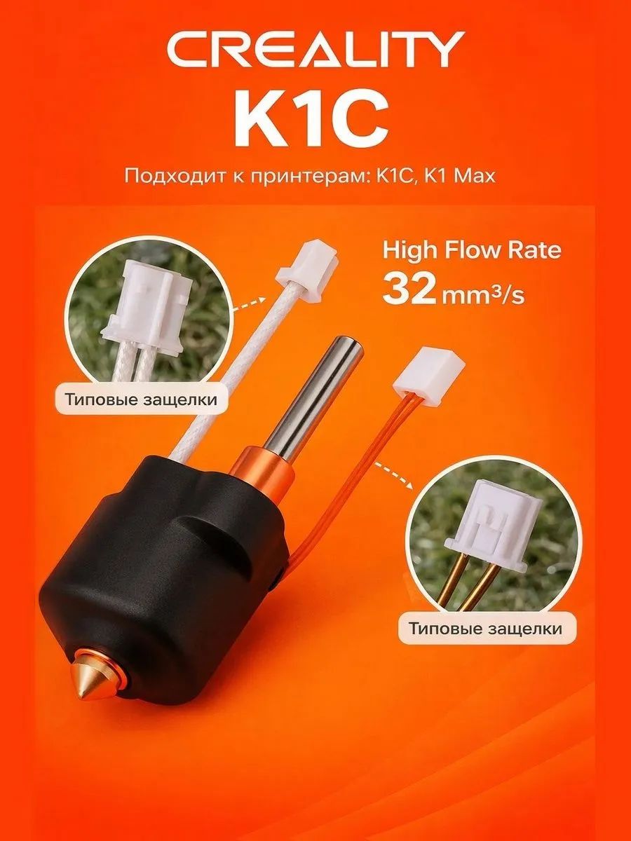 Хотенд в сборе для 3D принтера Creality K1C, K1 Max, K1 SE, K1 новых ревизий, керамический hotend